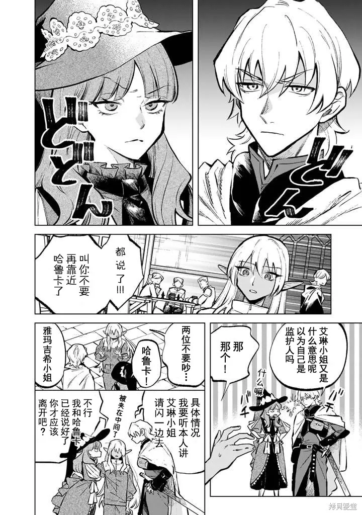 我的內心是大叔,第06話,第6张