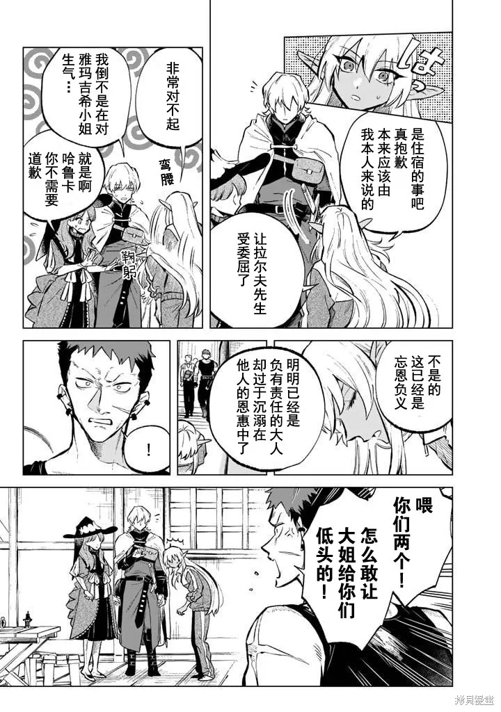 我的內心是大叔,第06話,第7张