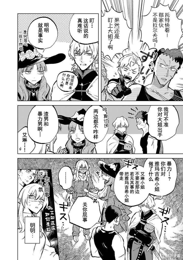 我的內心是大叔,第06話,第8张