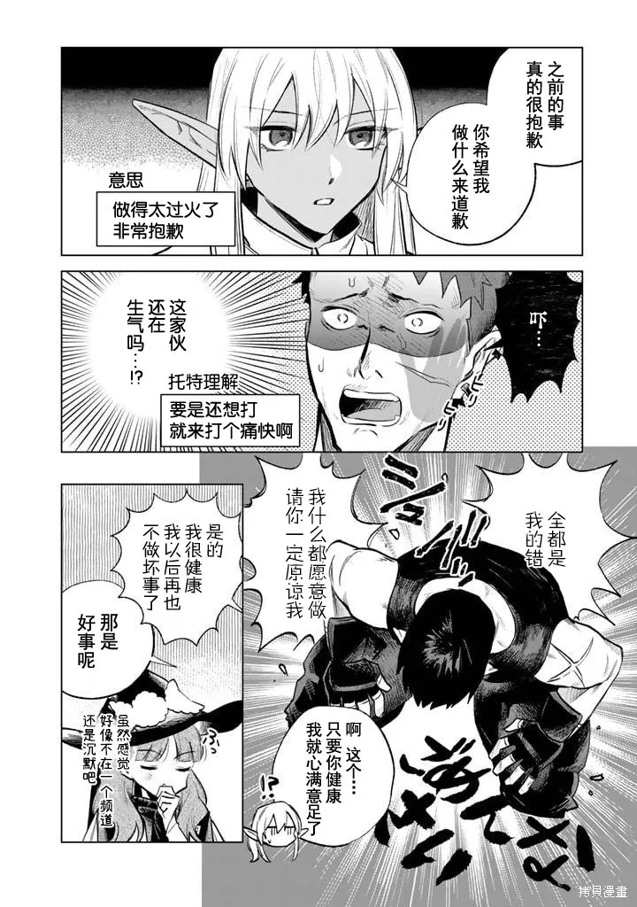 我的內心是大叔,第05話,第18张