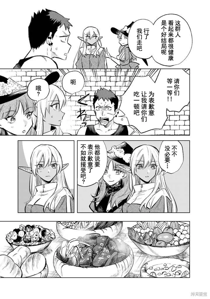 我的內心是大叔,第05話,第19张
