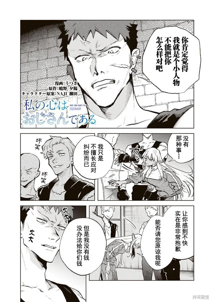 我的內心是大叔,第05話,第2张