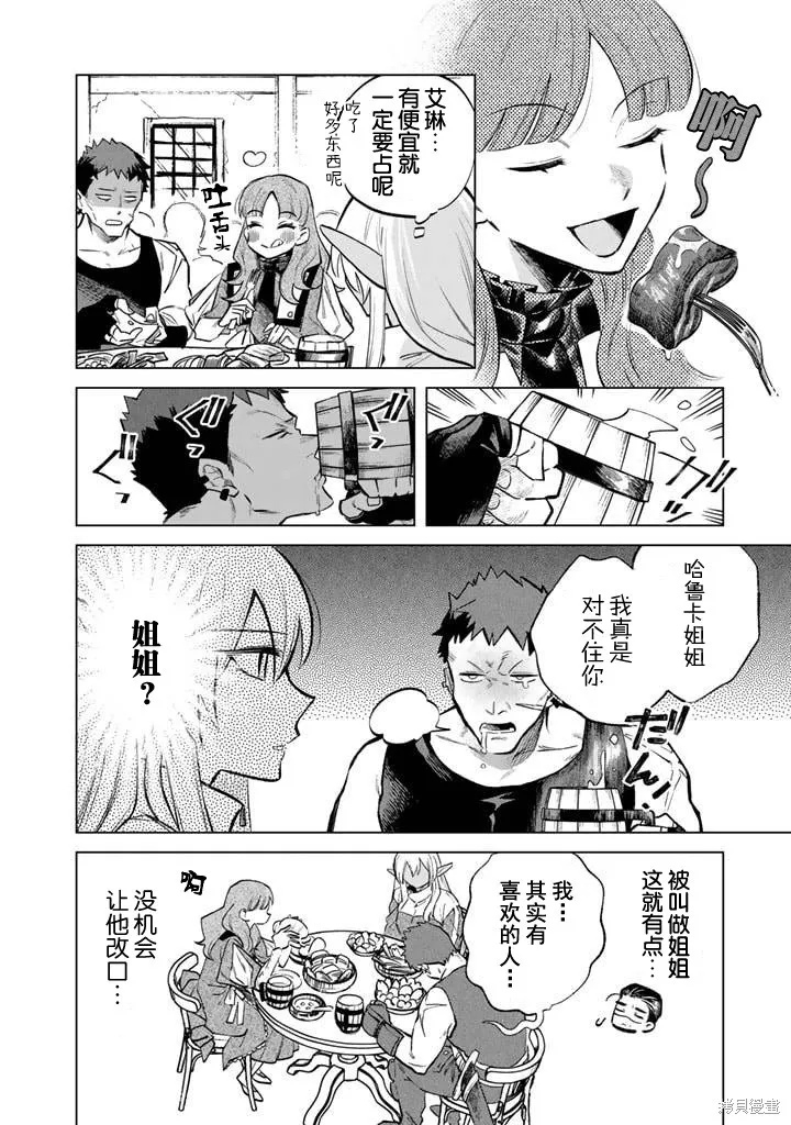 我的內心是大叔,第05話,第20张