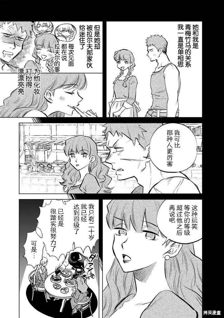 我的內心是大叔,第05話,第21张