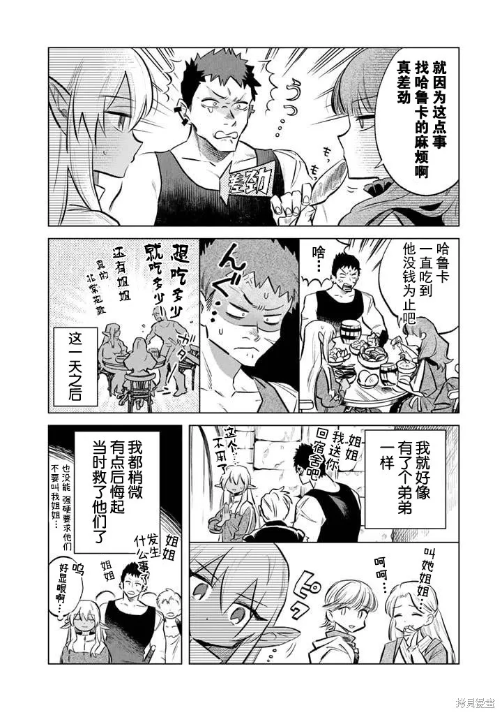 我的內心是大叔,第05話,第22张