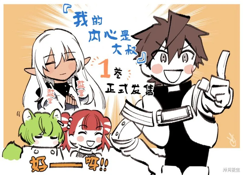 我的內心是大叔,第05話,第23张