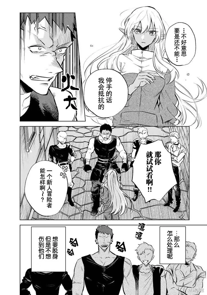我的內心是大叔,第05話,第4张