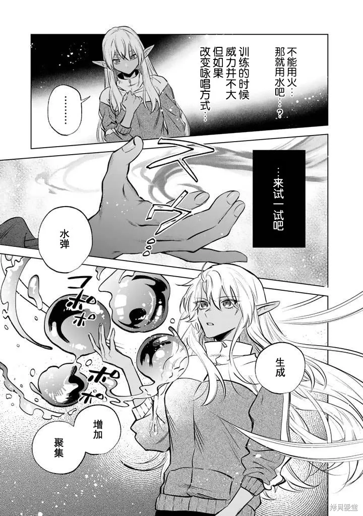 我的內心是大叔,第05話,第5张