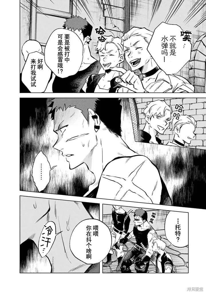 我的內心是大叔,第05話,第6张