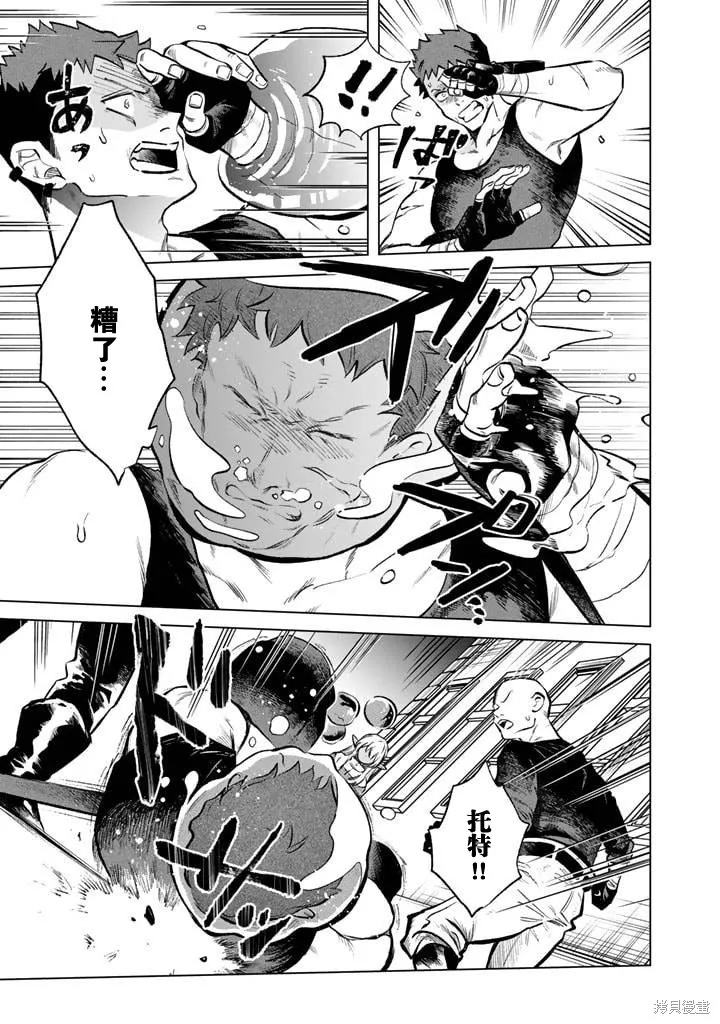 我的內心是大叔,第05話,第9张