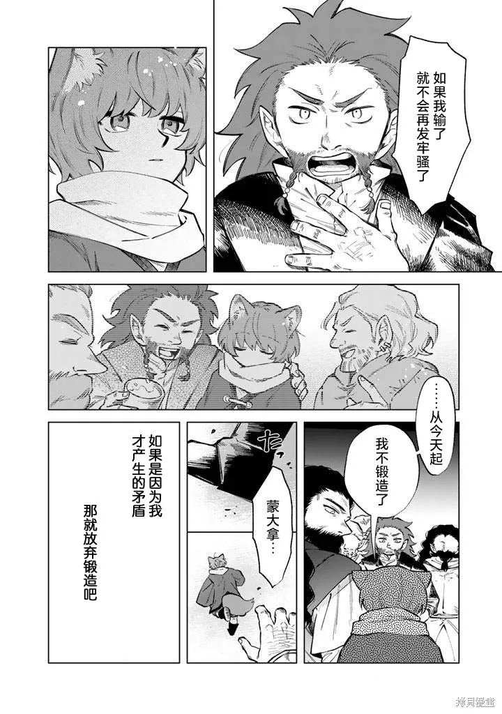 我的內心是大叔,第21話,第10张