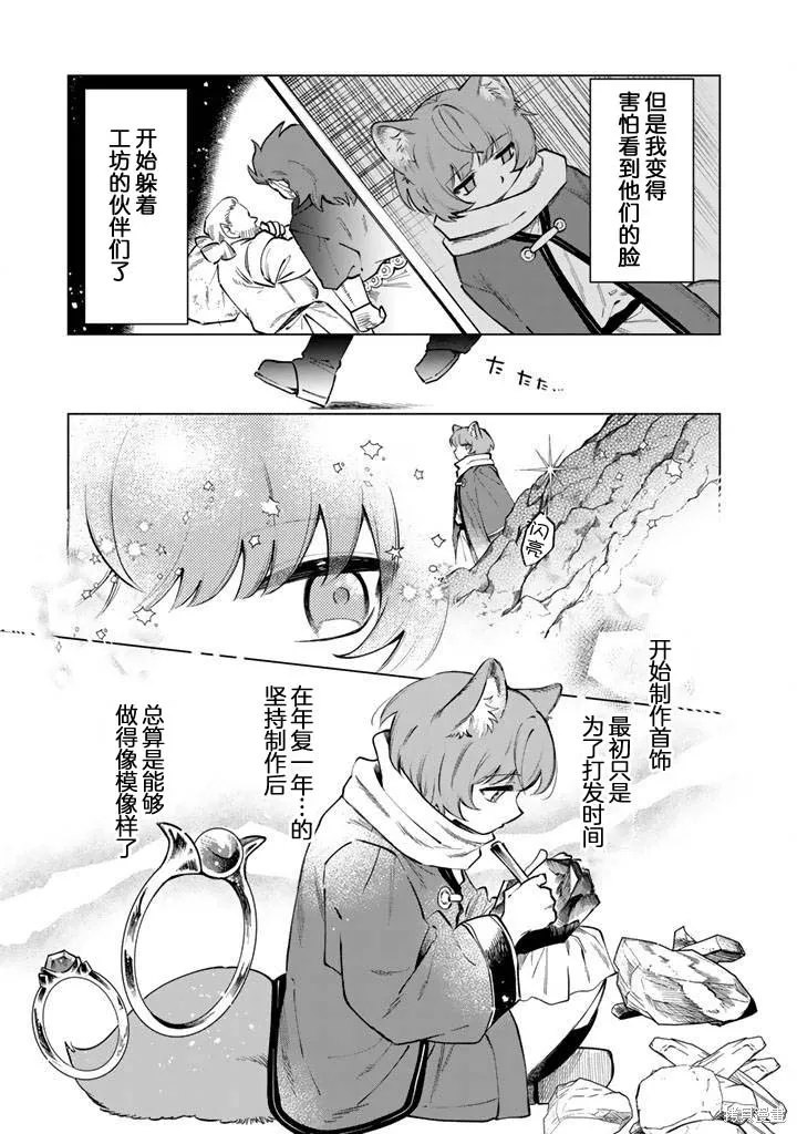 我的內心是大叔,第21話,第11张