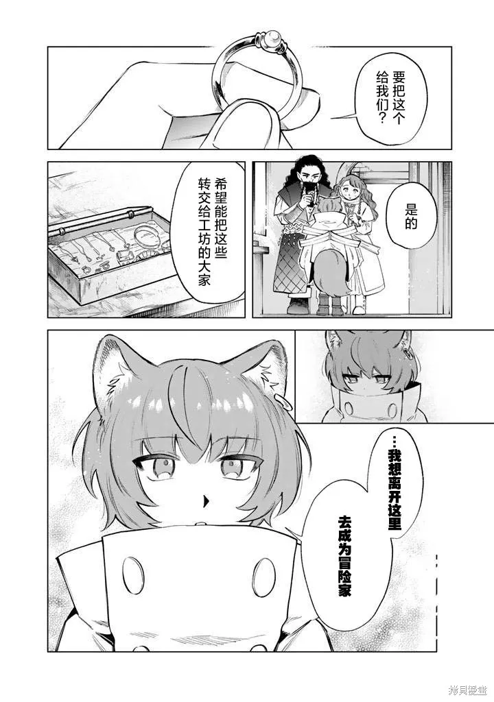 我的內心是大叔,第21話,第12张