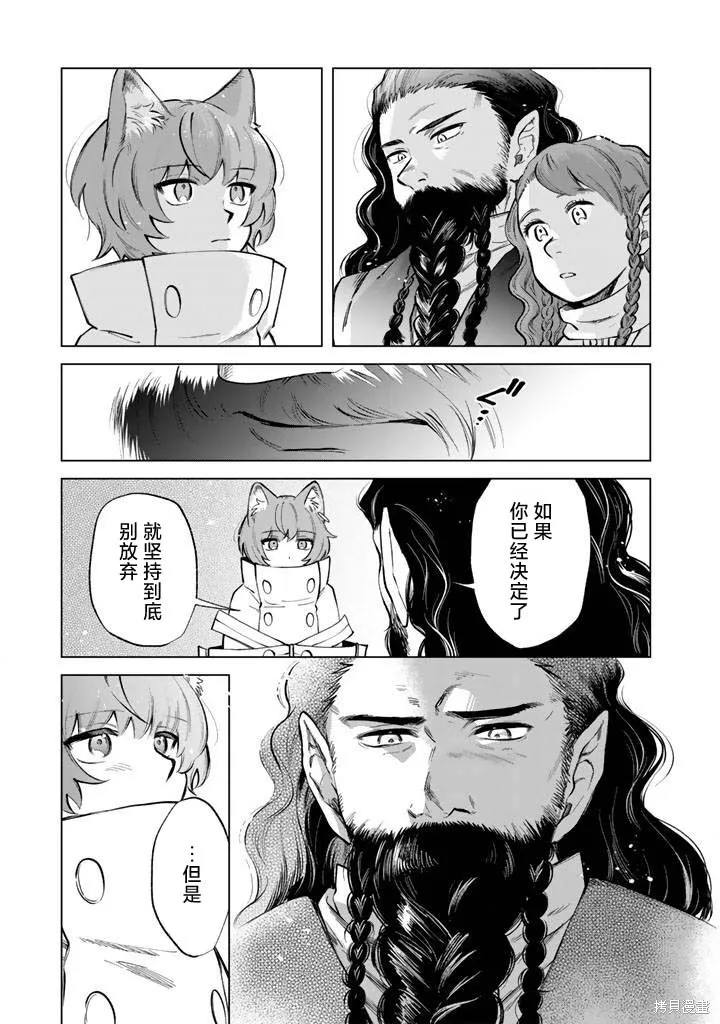 我的內心是大叔,第21話,第13张