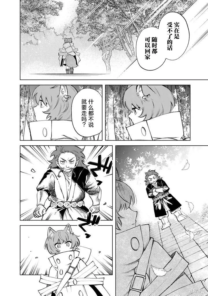 我的內心是大叔,第21話,第14张