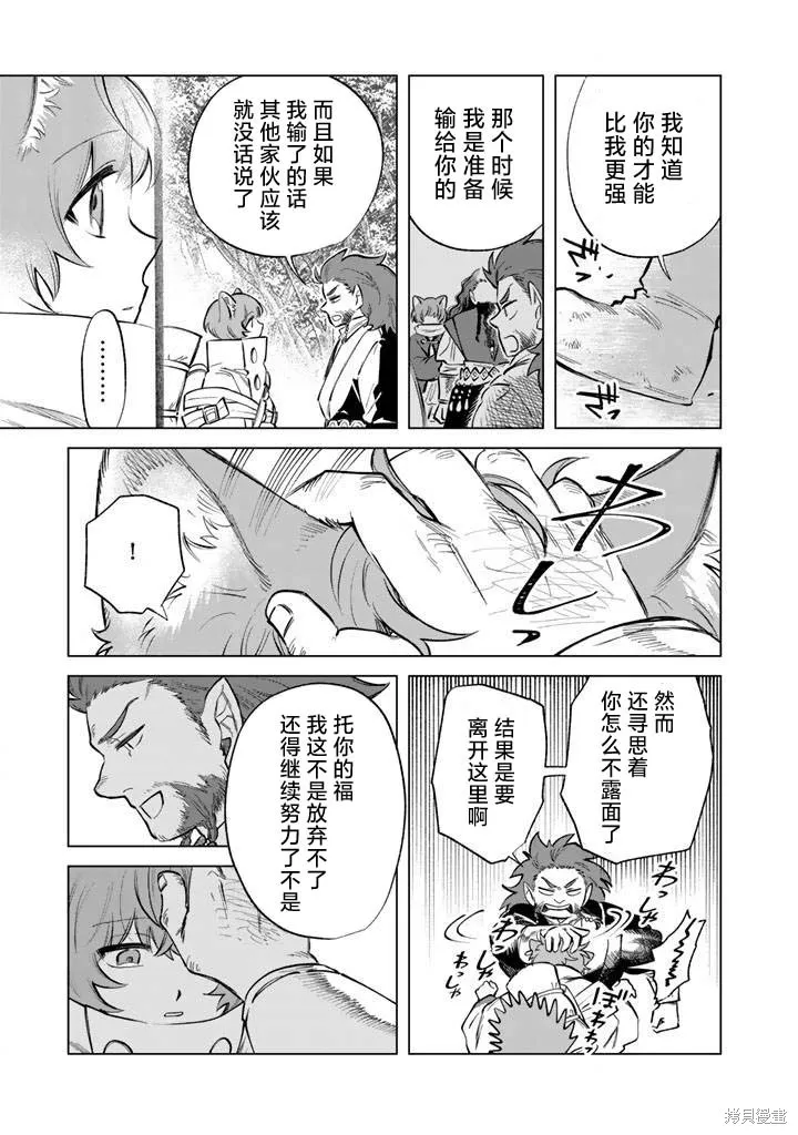 我的內心是大叔,第21話,第15张