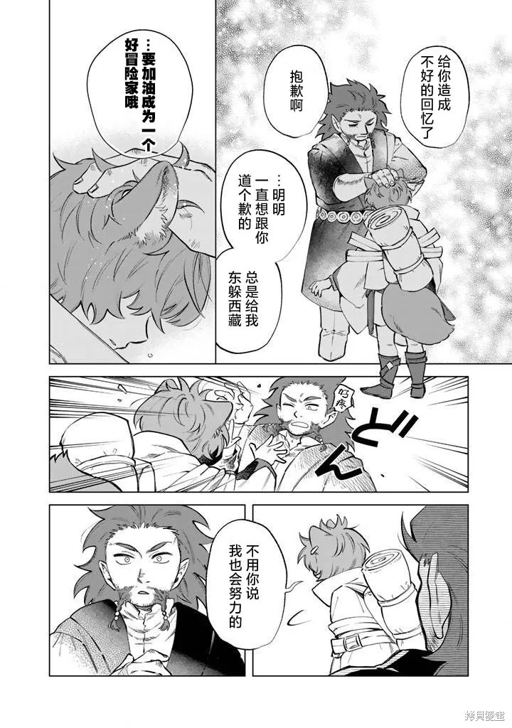 我的內心是大叔,第21話,第16张