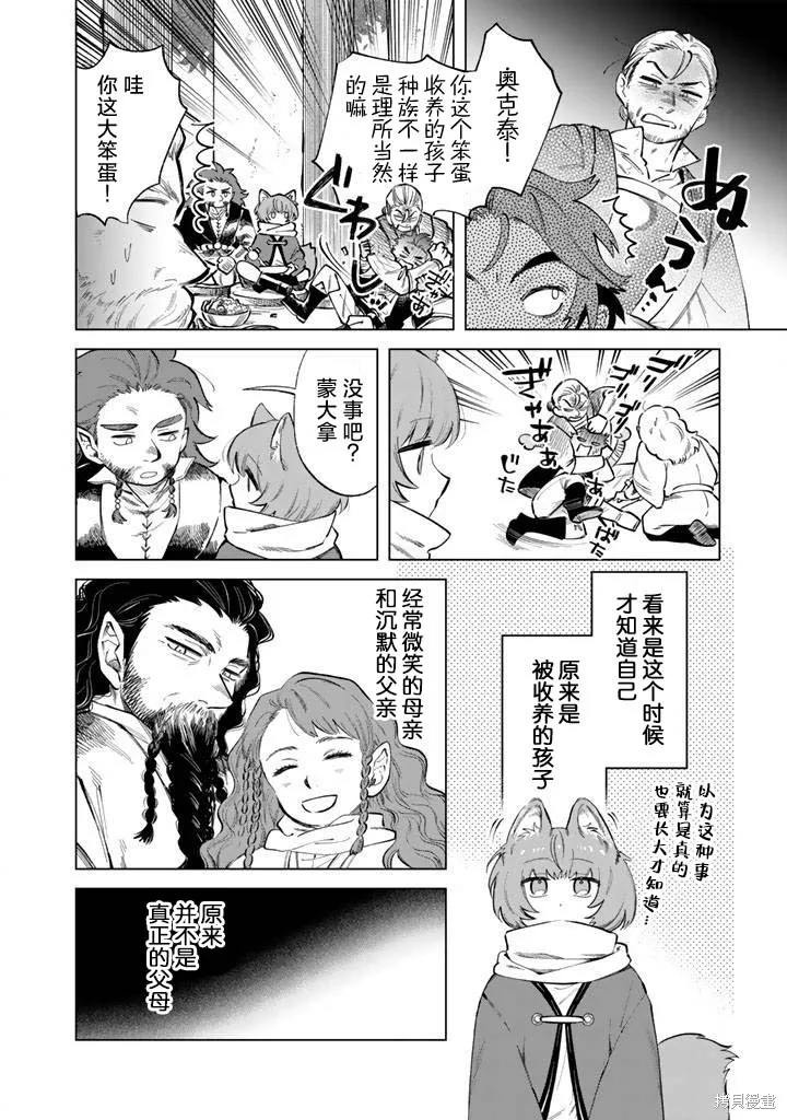 我的內心是大叔,第21話,第2张