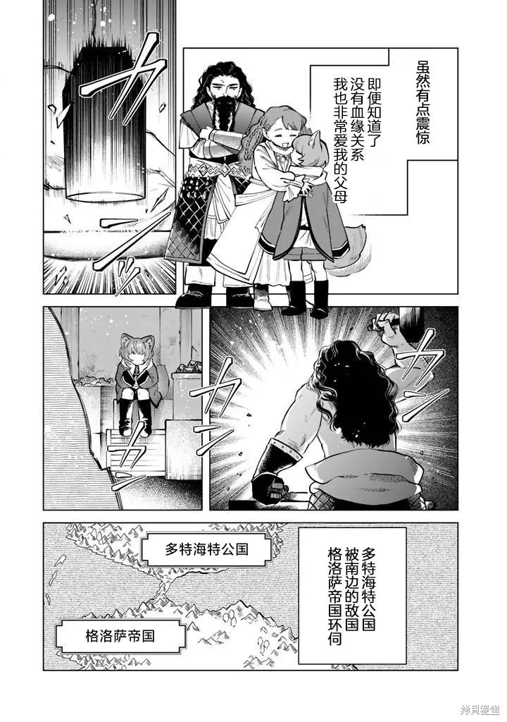我的內心是大叔,第21話,第3张