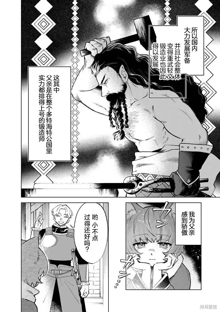 我的內心是大叔,第21話,第4张
