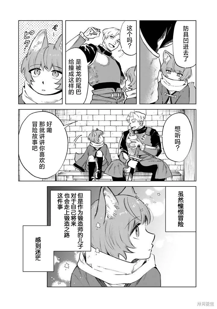 我的內心是大叔,第21話,第5张