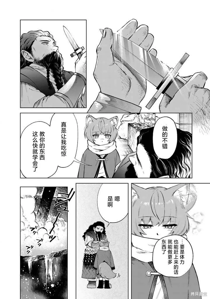我的內心是大叔,第21話,第6张