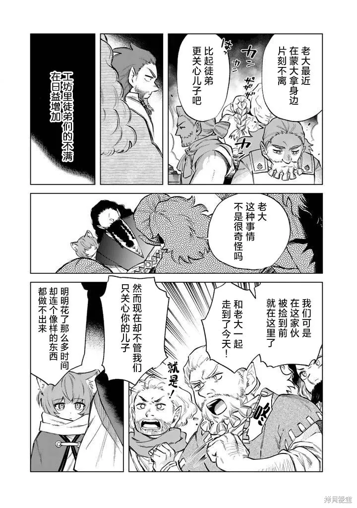 我的內心是大叔,第21話,第7张