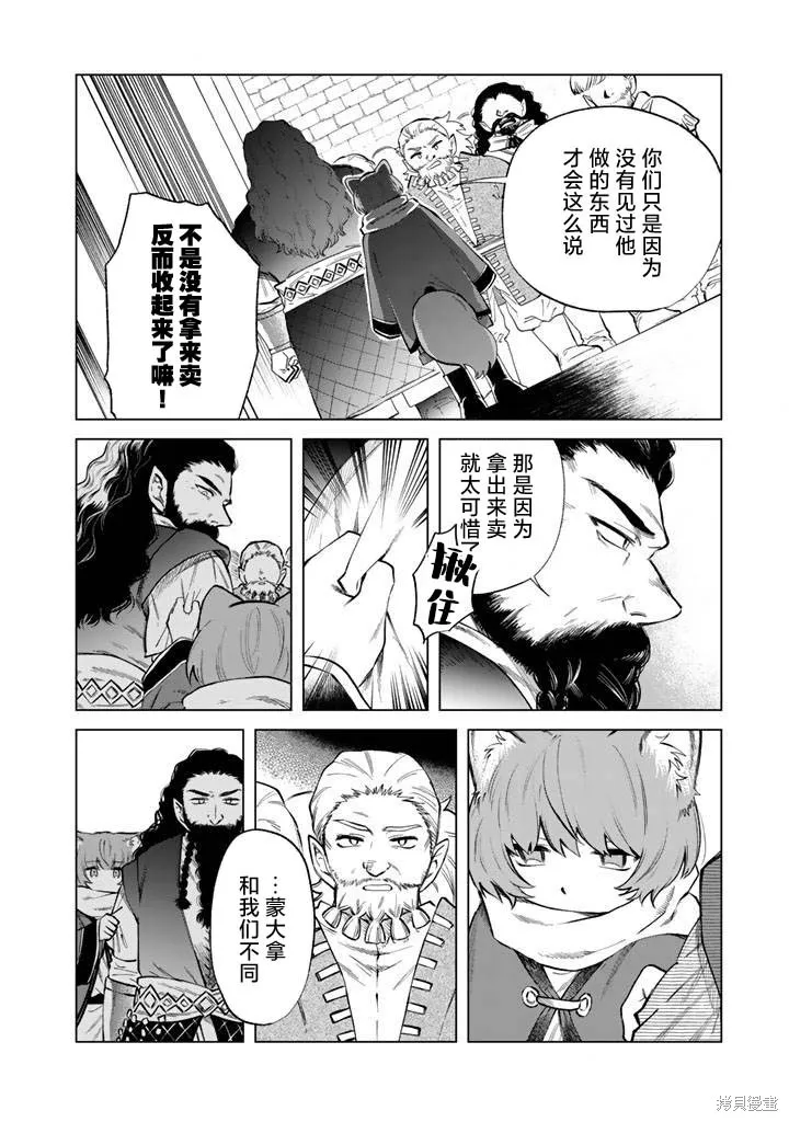 我的內心是大叔,第21話,第8张
