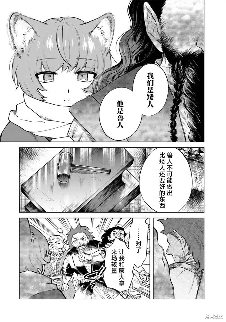 我的內心是大叔,第21話,第9张