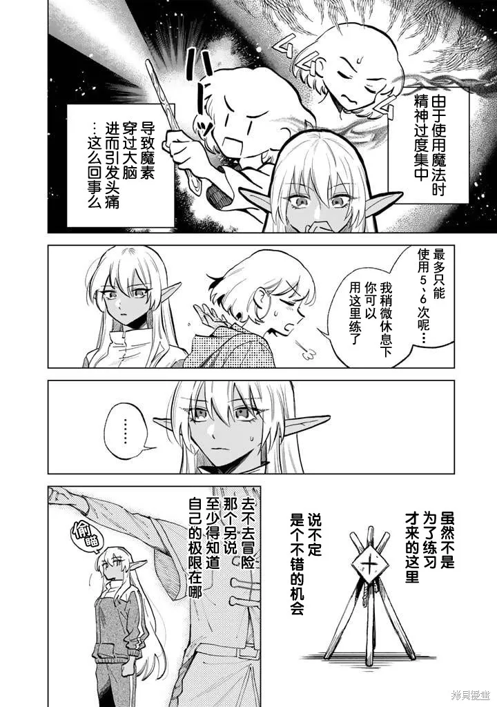 我的內心是大叔,第03話,第10张