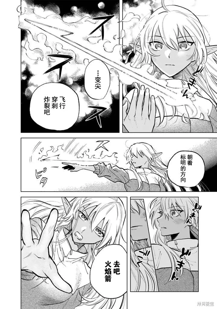 我的內心是大叔,第03話,第12张