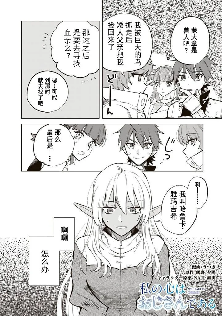 我的內心是大叔,第03話,第2张