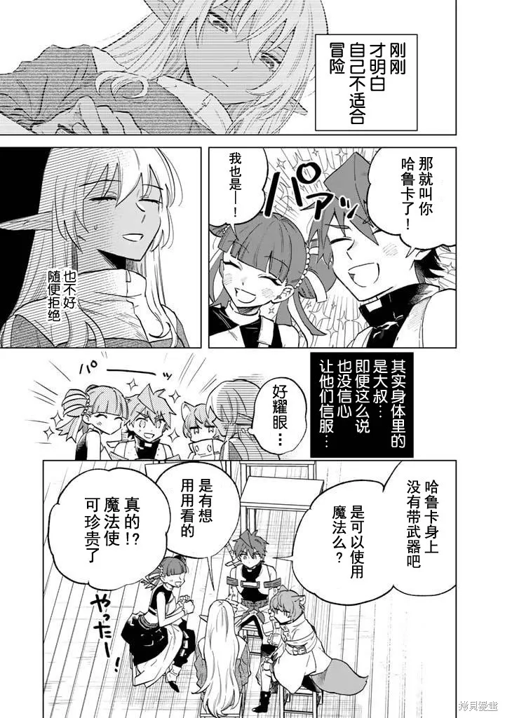 我的內心是大叔,第03話,第3张