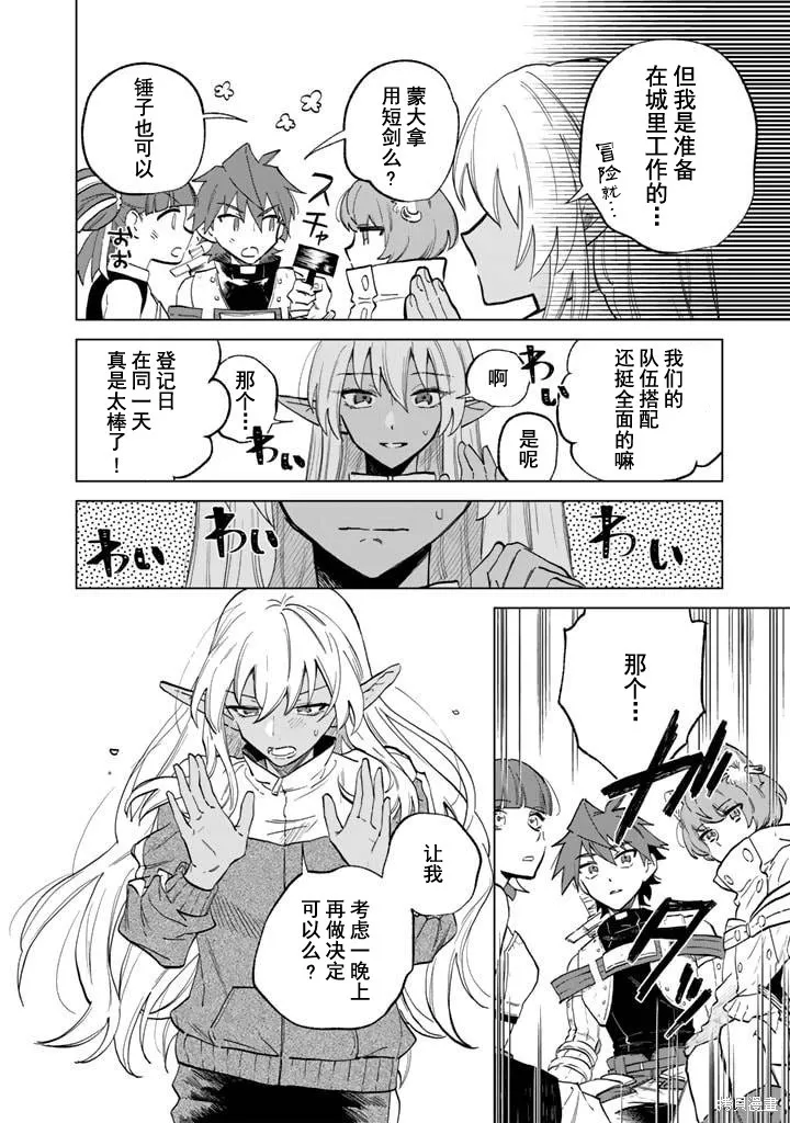 我的內心是大叔,第03話,第4张