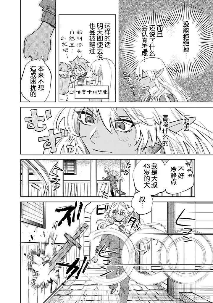 我的內心是大叔,第03話,第6张