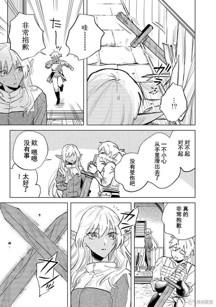 我的內心是大叔,第03話,第7张