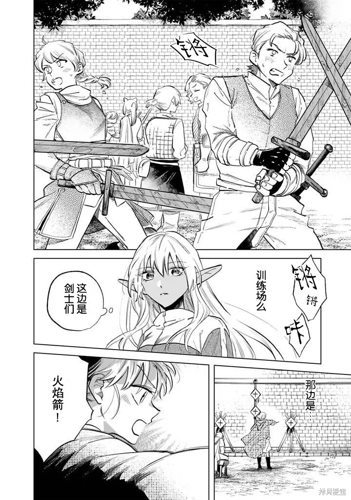 我的內心是大叔,第03話,第8张
