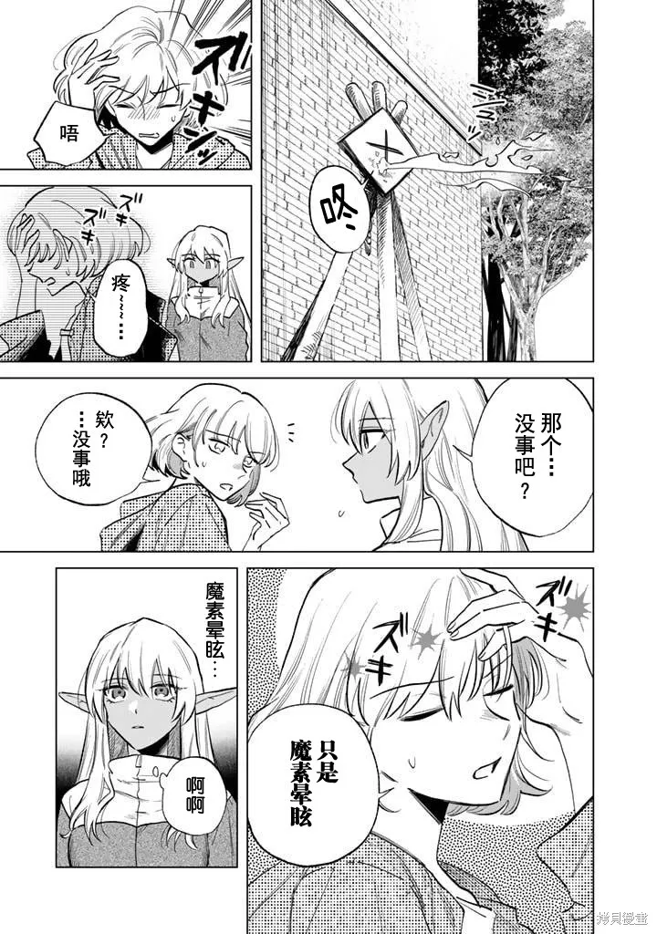 我的內心是大叔,第03話,第9张