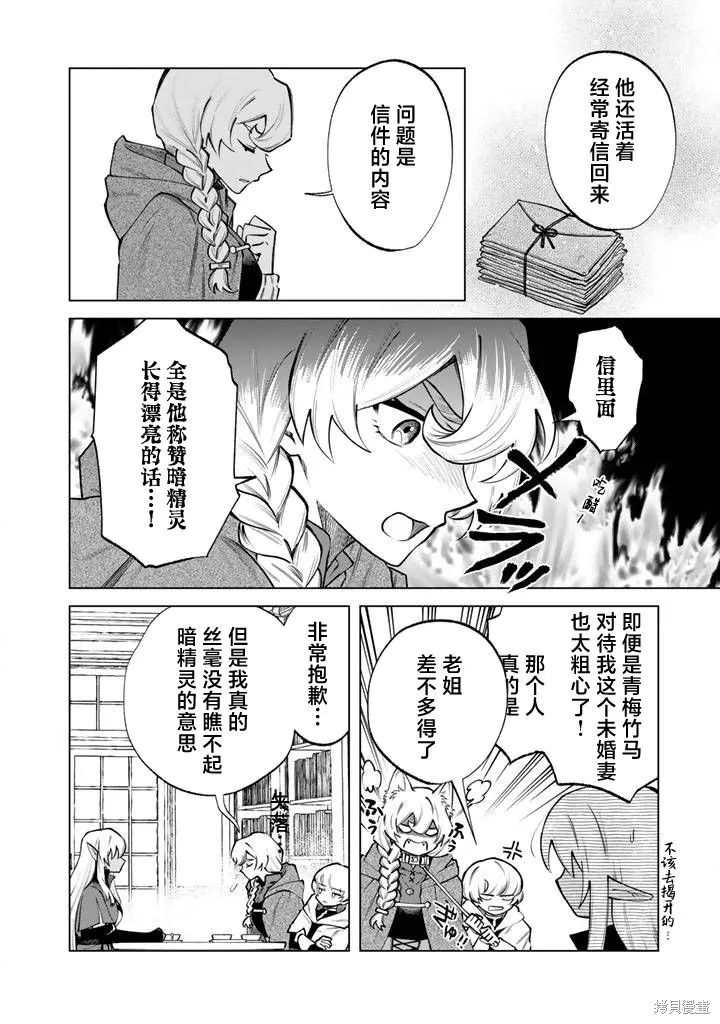 我的內心是大叔,第19話,第10张