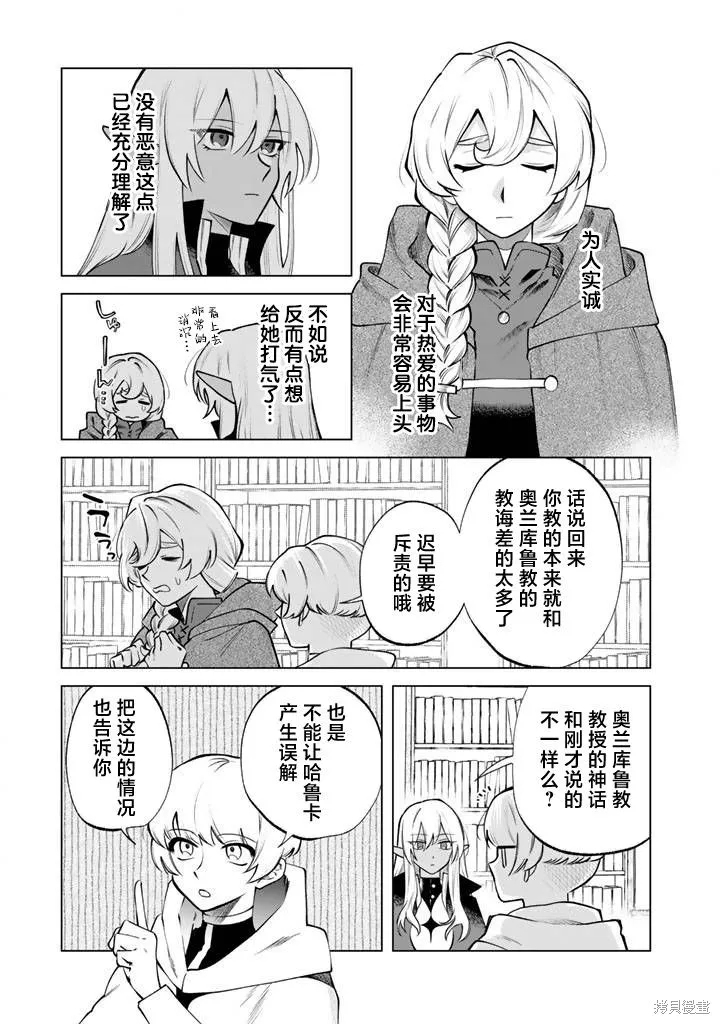 我的內心是大叔,第19話,第11张