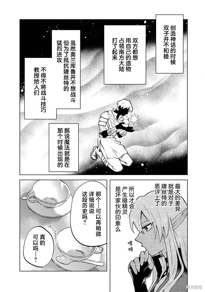 我的內心是大叔,第19話,第12张