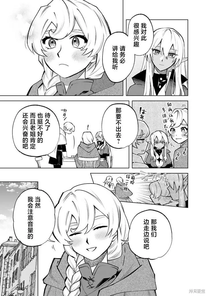 我的內心是大叔,第19話,第13张