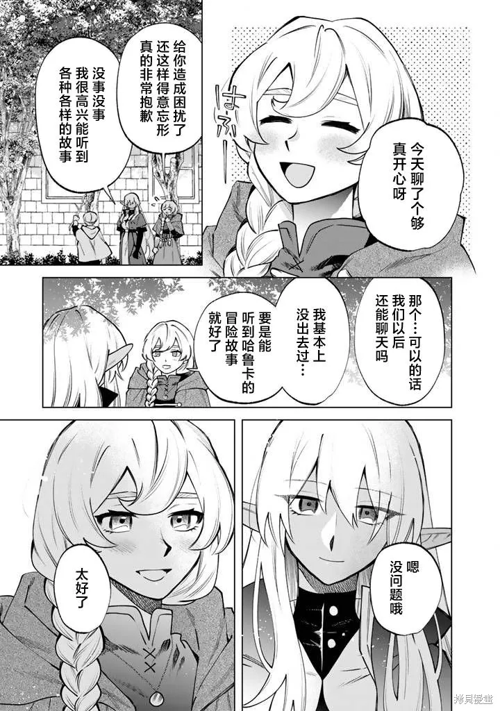 我的內心是大叔,第19話,第15张