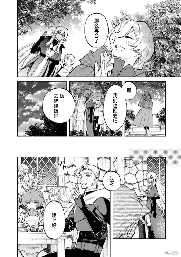我的內心是大叔,第19話,第16张