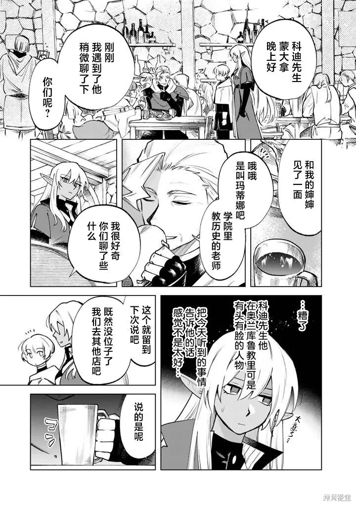 我的內心是大叔,第19話,第17张