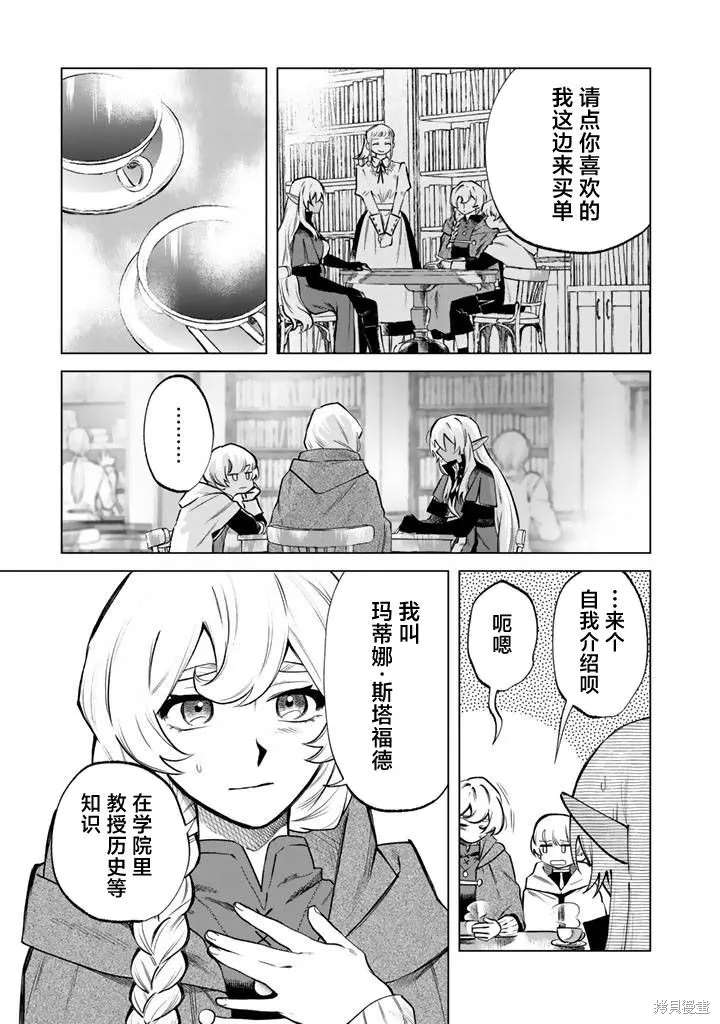 我的內心是大叔,第19話,第3张