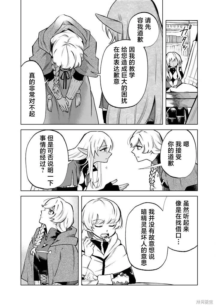 我的內心是大叔,第19話,第4张