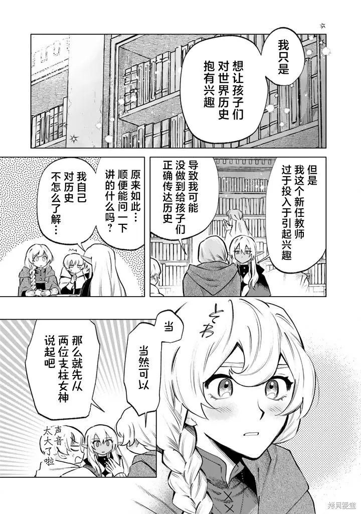 我的內心是大叔,第19話,第5张