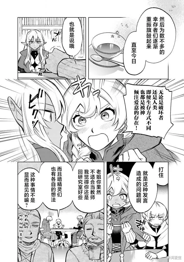 我的內心是大叔,第19話,第8张