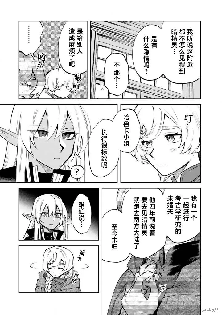 我的內心是大叔,第19話,第9张
